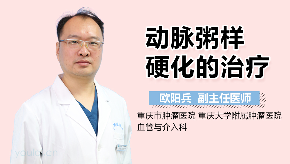 动脉粥样硬化的治疗