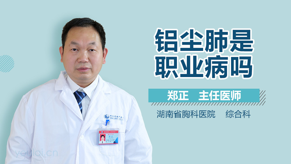 铝尘肺是职业病吗