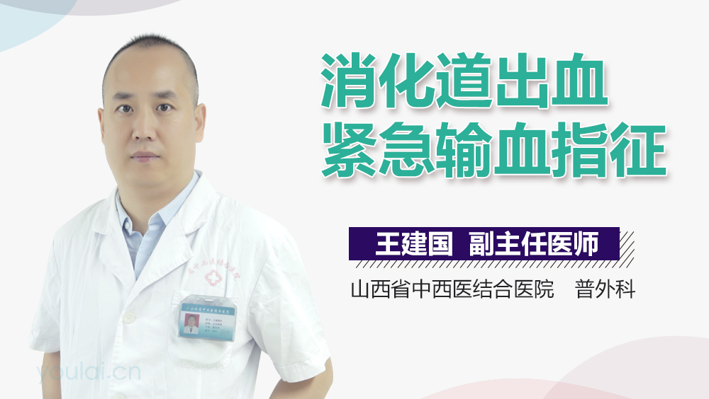 消化道出血紧急输血指征