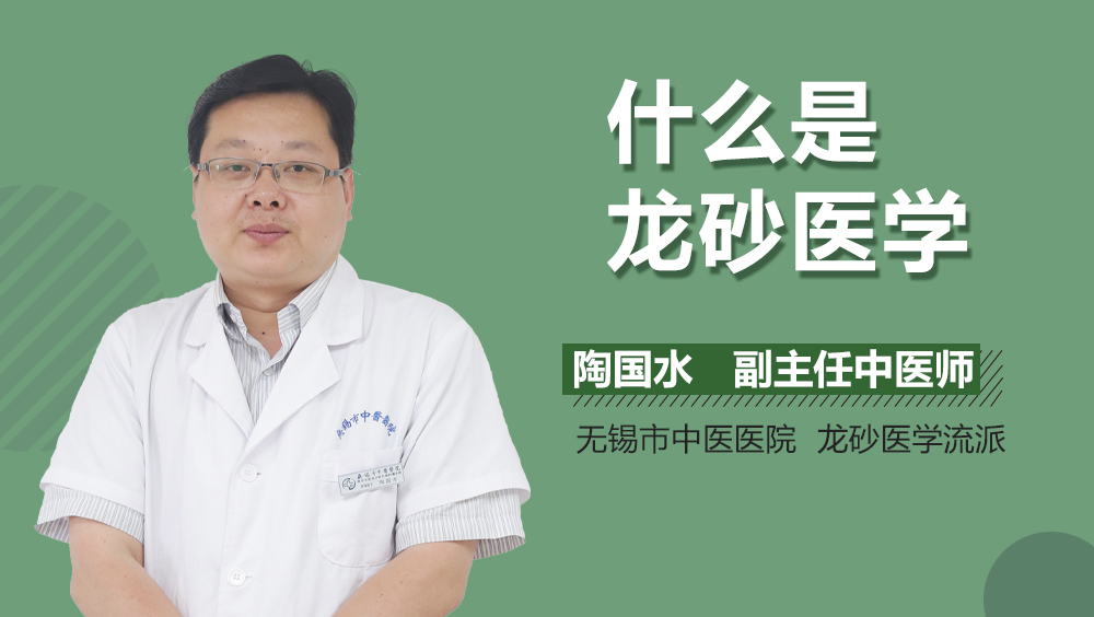 什么是龙砂医学