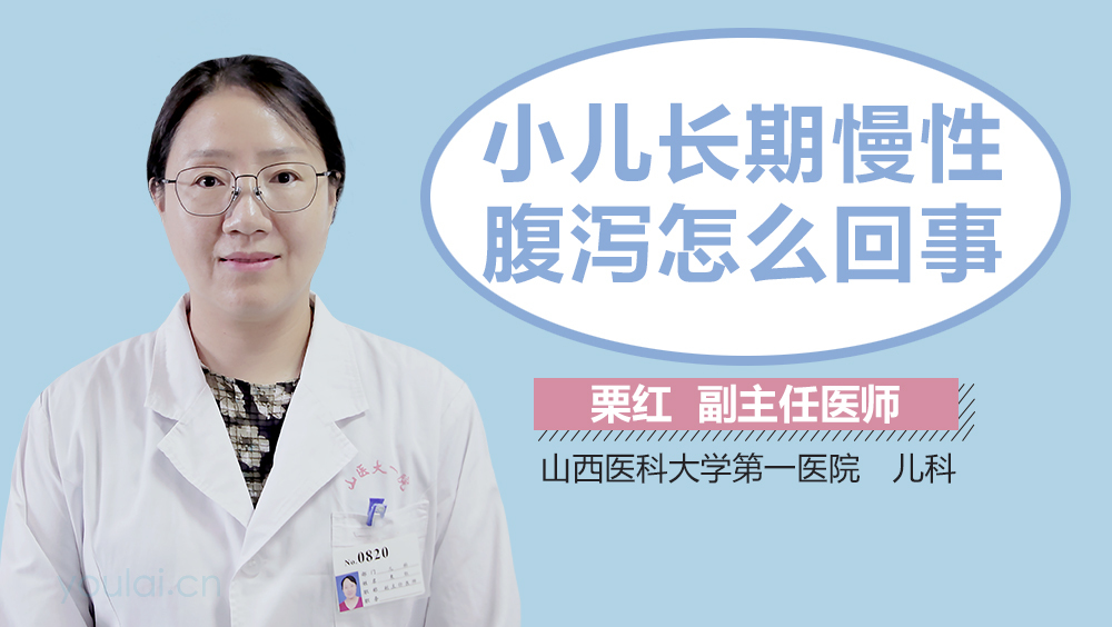 小儿长期慢性腹泻怎么回事