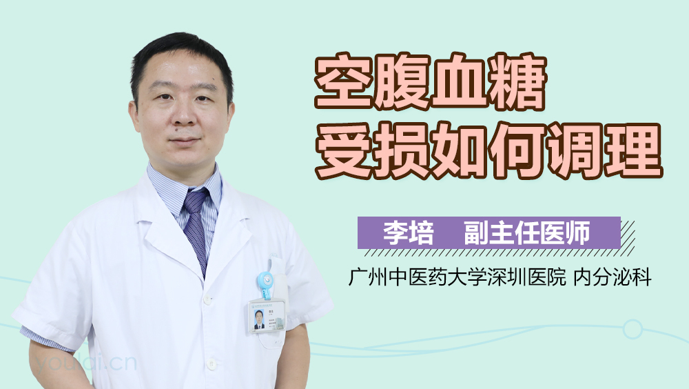 空腹血糖受损如何调理