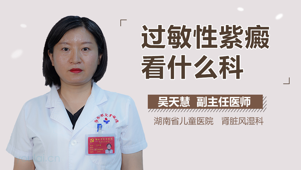 过敏性紫癜看什么科