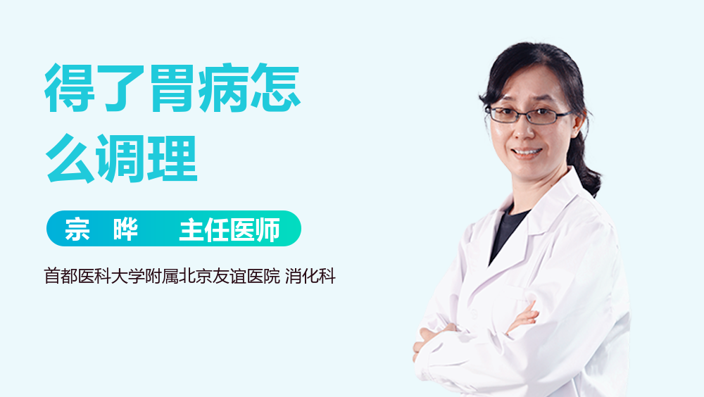 得了胃病怎么调理