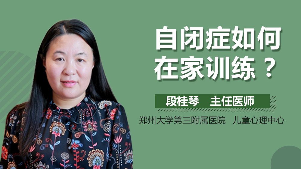 自闭症如何在家训练