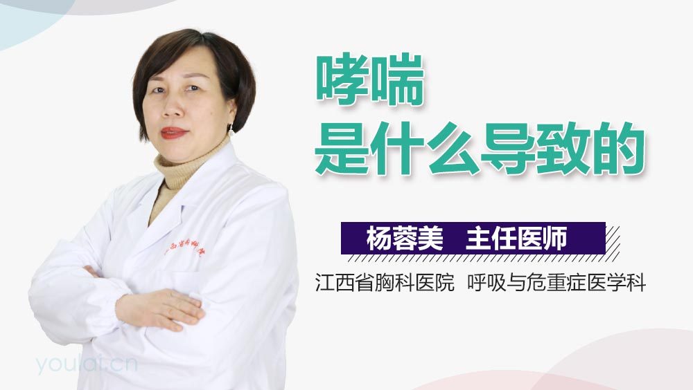 哮喘是什么导致的