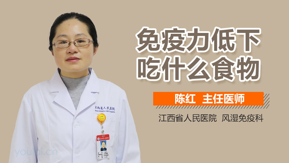 免疫力低下吃什么食物