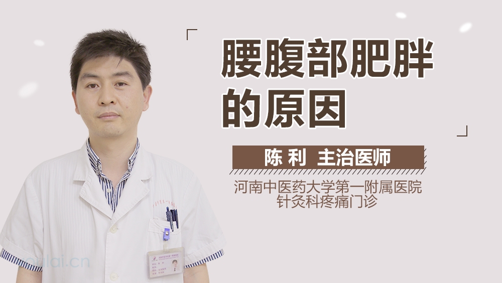 腰腹部肥胖的原因