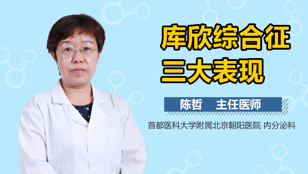库欣综合征三大表现