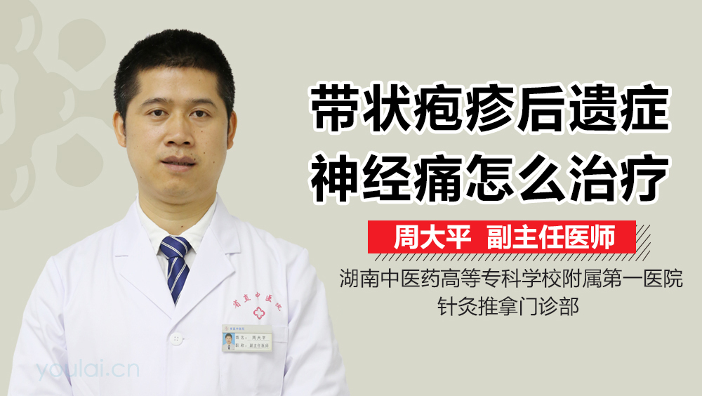 带状疱疹后遗症神经痛怎么治疗