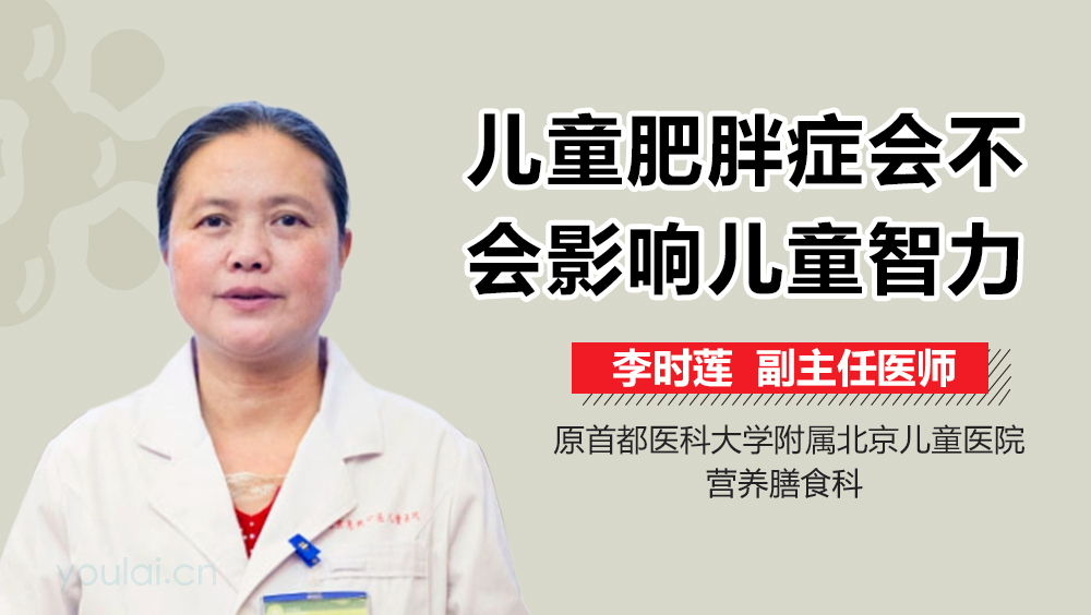 儿童肥胖症会不会影响儿童智力