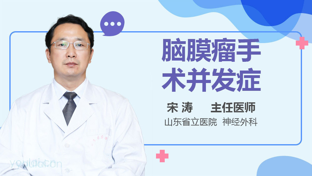 脑膜瘤手术并发症