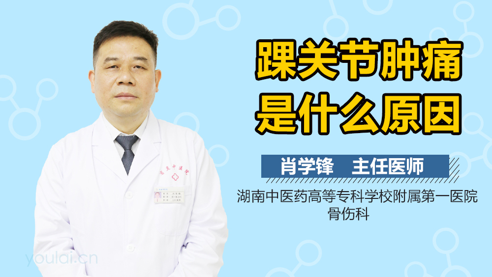 踝关节肿痛是什么原因