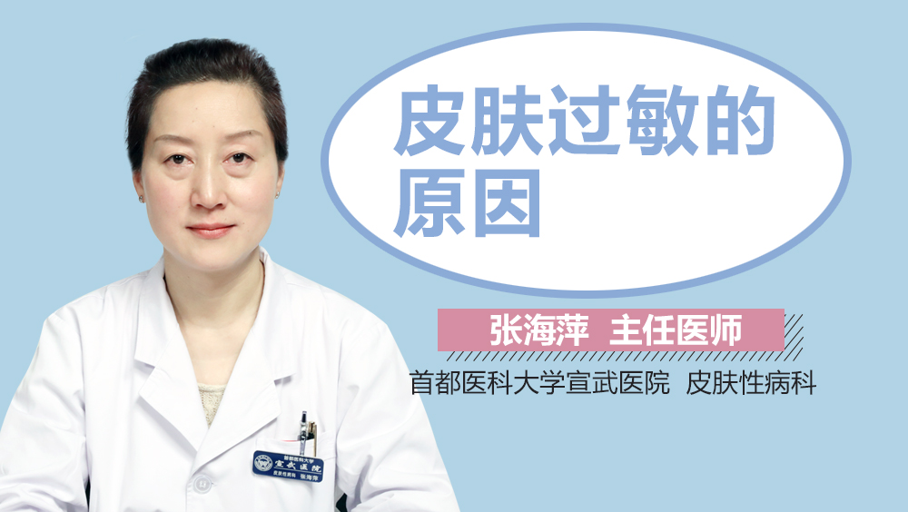 皮肤过敏的原因