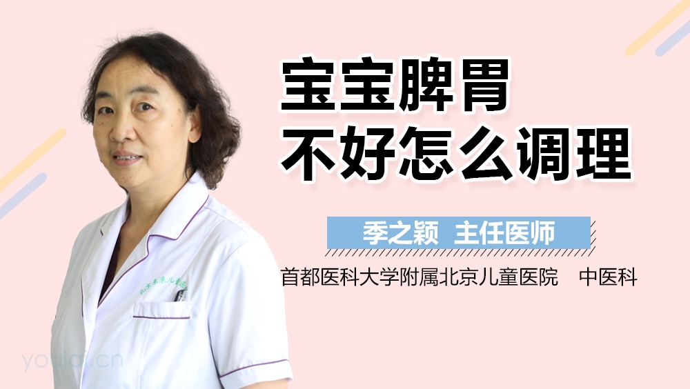 宝宝脾胃不好怎么调理