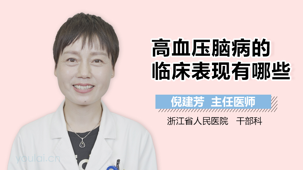 高血压脑病的临床表现有哪些