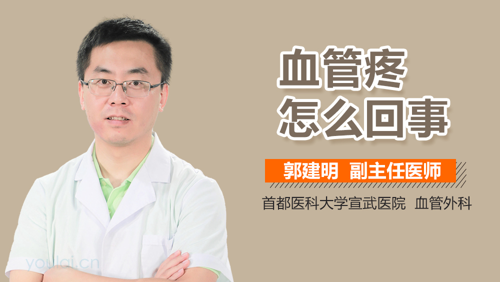 血管疼怎么回事