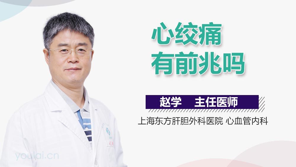 心绞痛有前兆吗