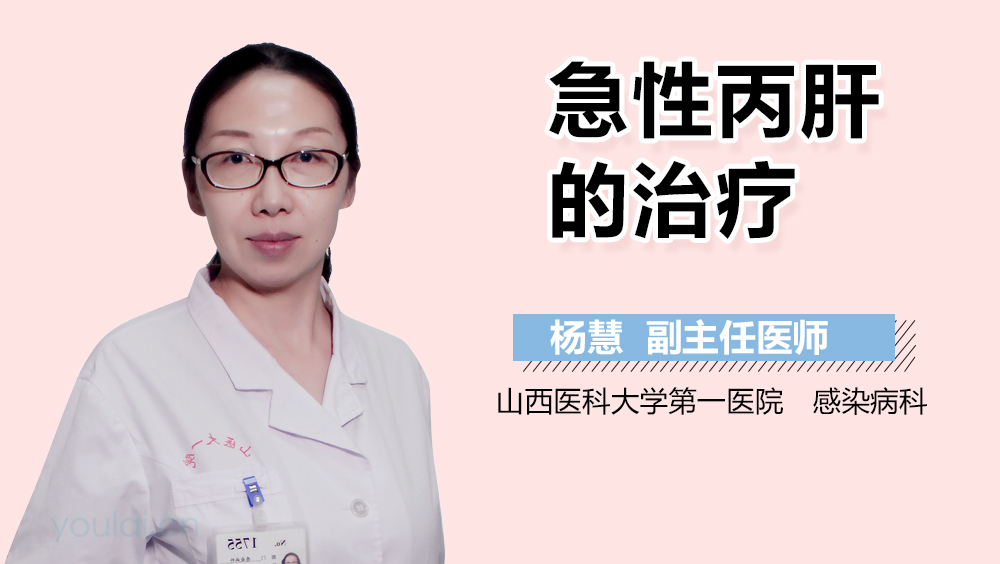 急性丙肝的治疗