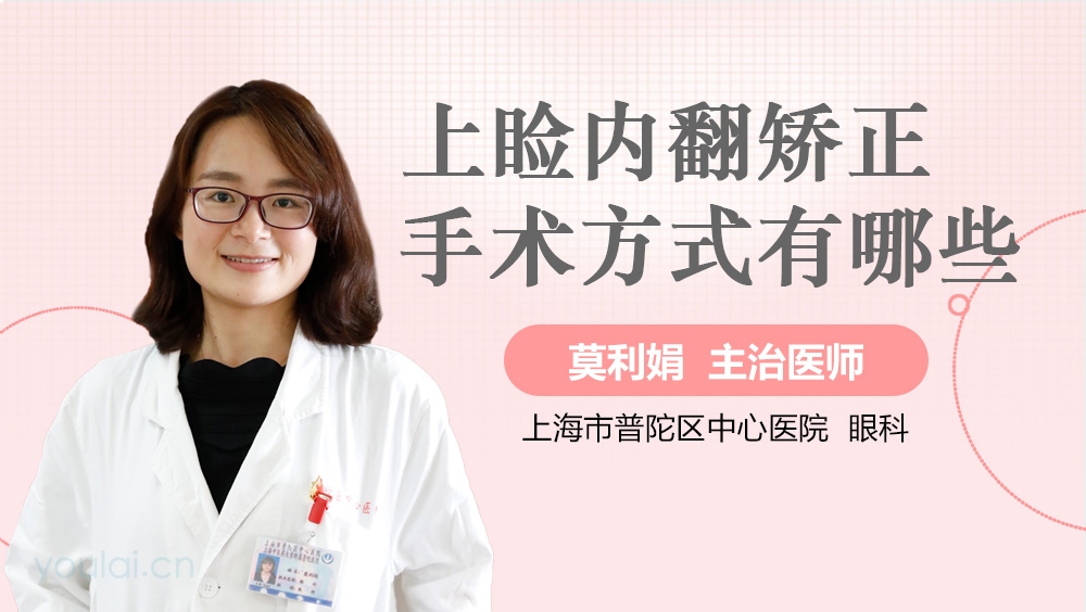 上睑内翻矫正手术方式有哪些