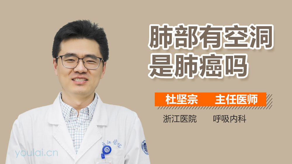 肺部有空洞是肺癌吗