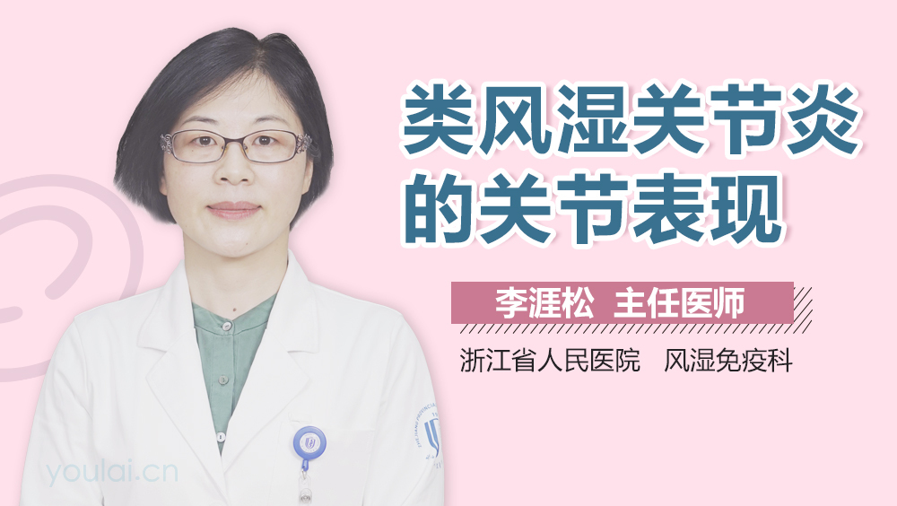 类风湿关节炎的关节表现