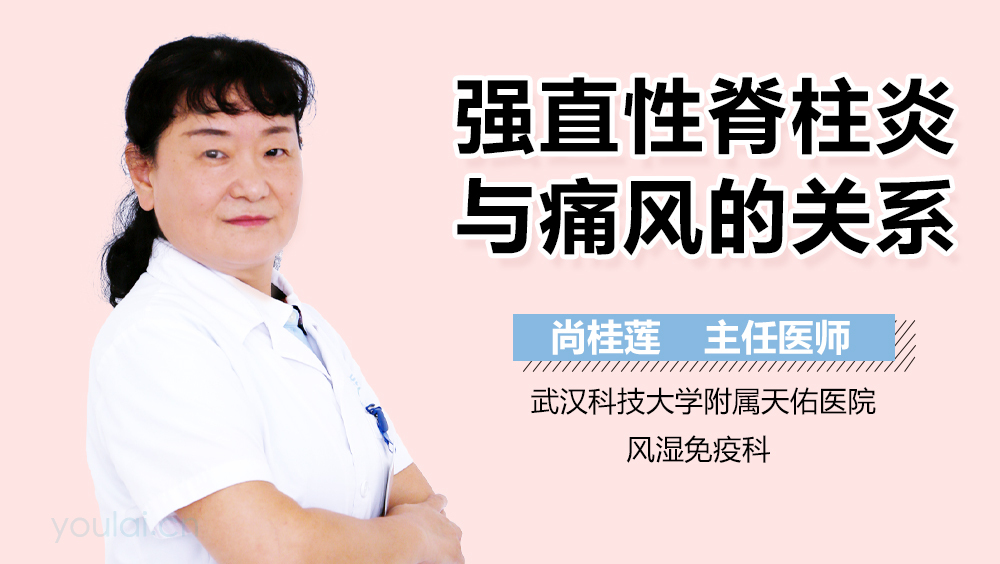 强直性脊柱炎与痛风的关系