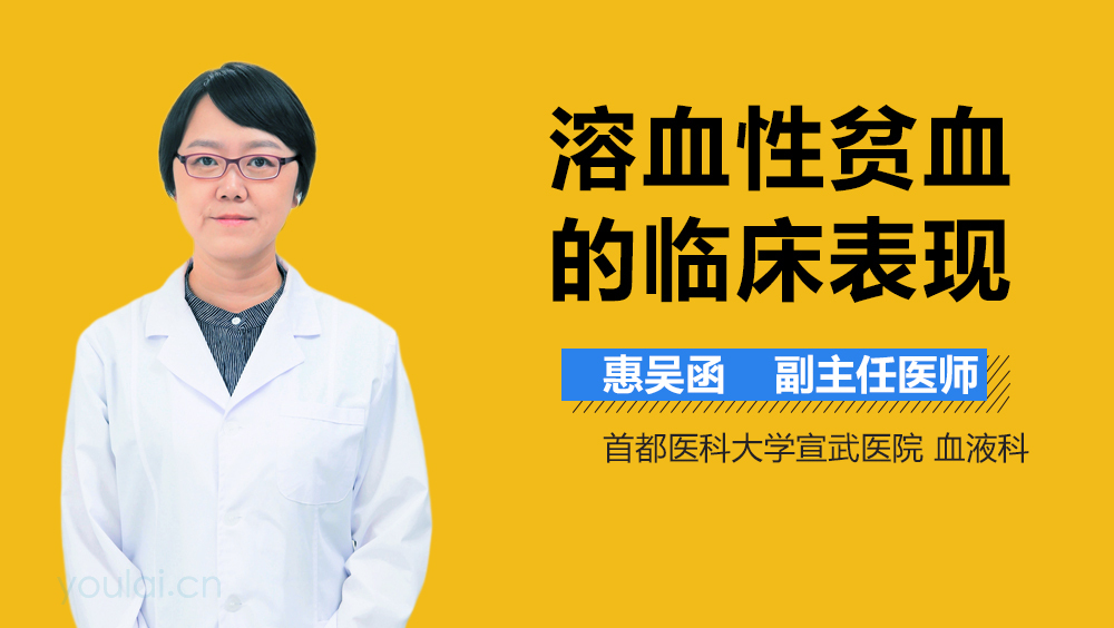 溶血性贫血的临床表现