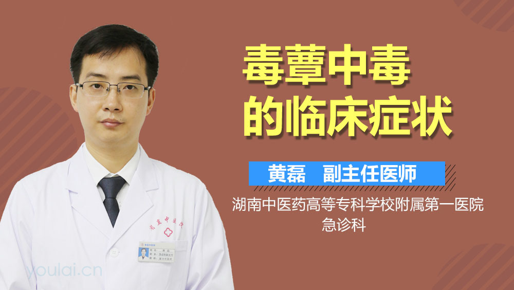 毒蕈中毒的临床症状