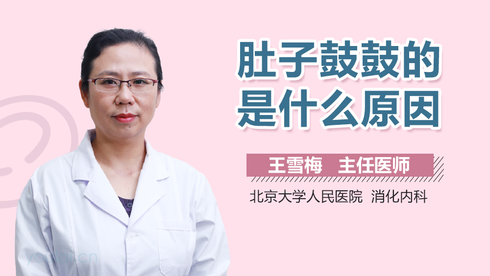 肚子鼓鼓的是什么原因