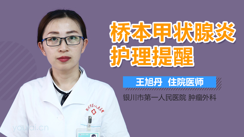 桥本甲状腺炎护理提醒