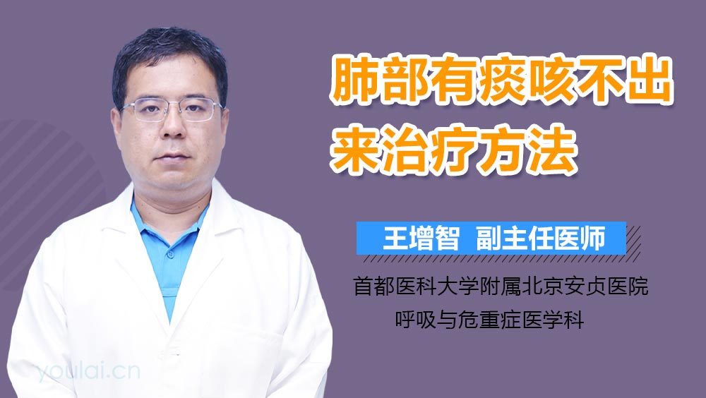 肺部有痰咳不出来治疗方法