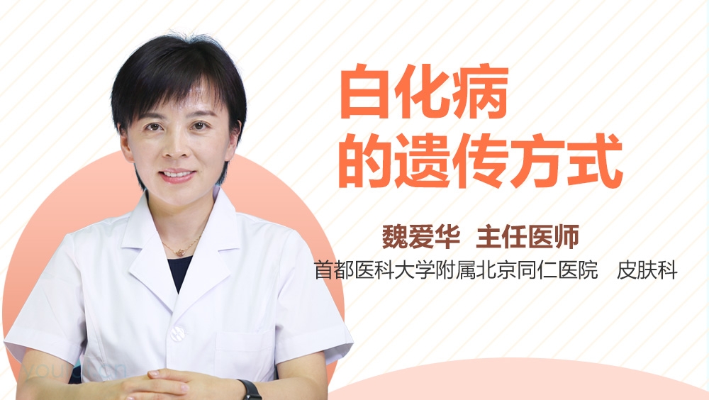 白化病的遗传方式