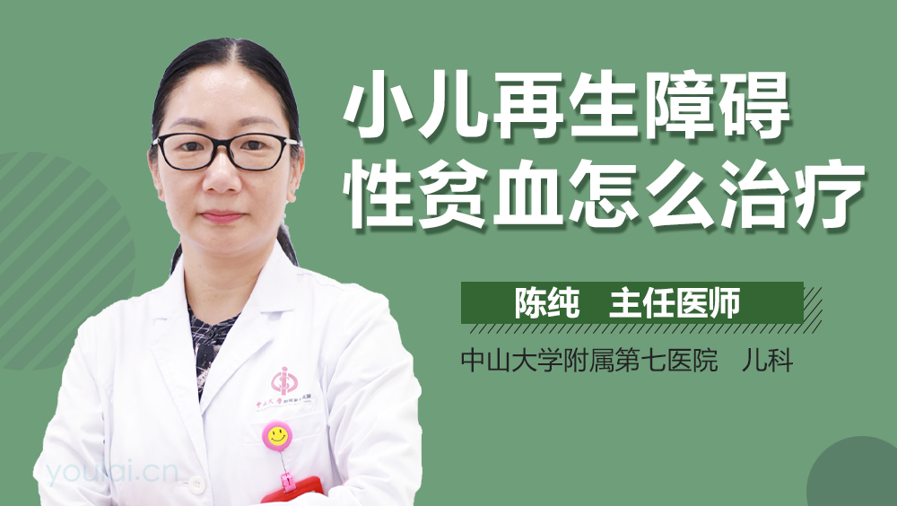 小儿再生障碍性贫血怎么治疗