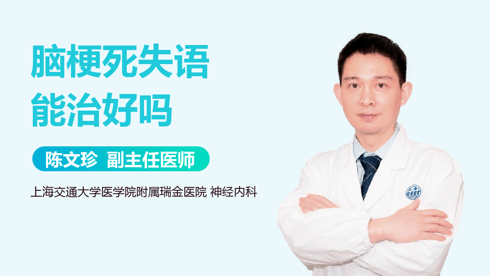 脑梗死失语能治好吗