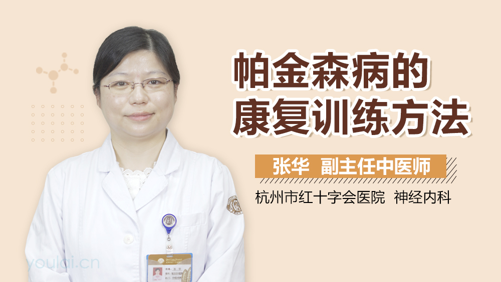 帕金森病的康复训练方法