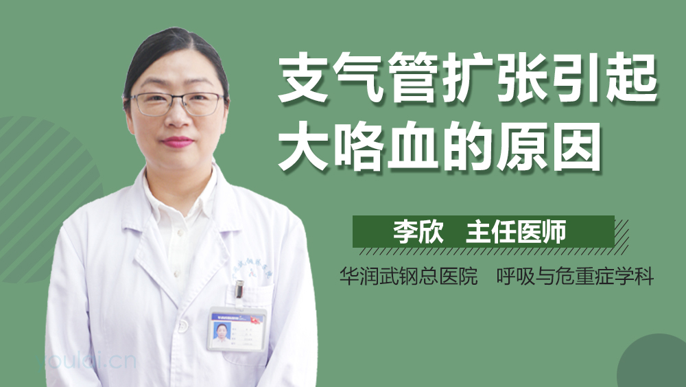 支气管扩张引起大咯血的原因