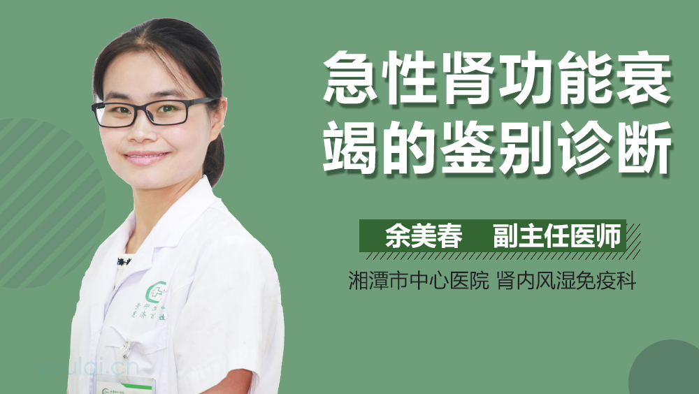 急性肾功能衰竭的鉴别诊断