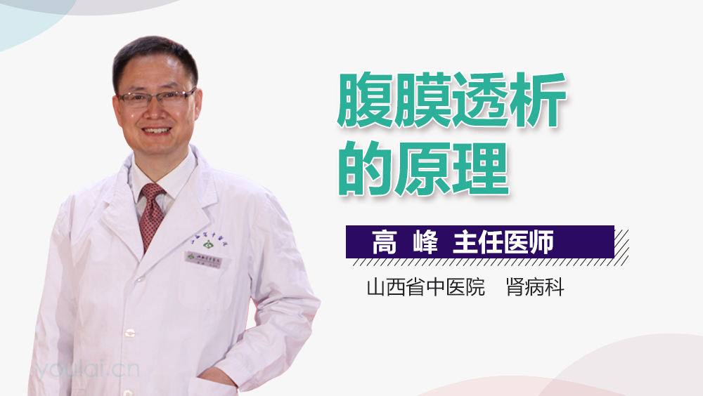 腹膜透析的原理