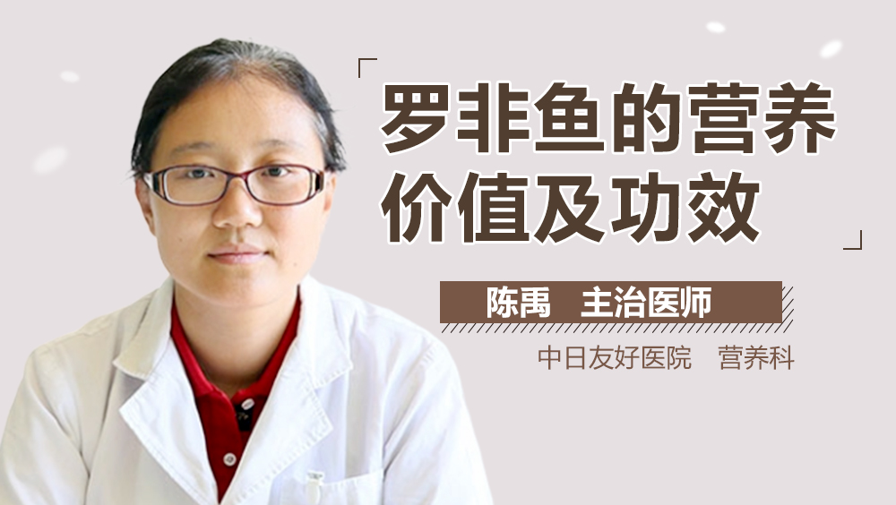 罗非鱼的营养价值及功效