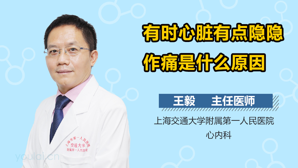 有时心脏有点隐隐作痛是什么原因