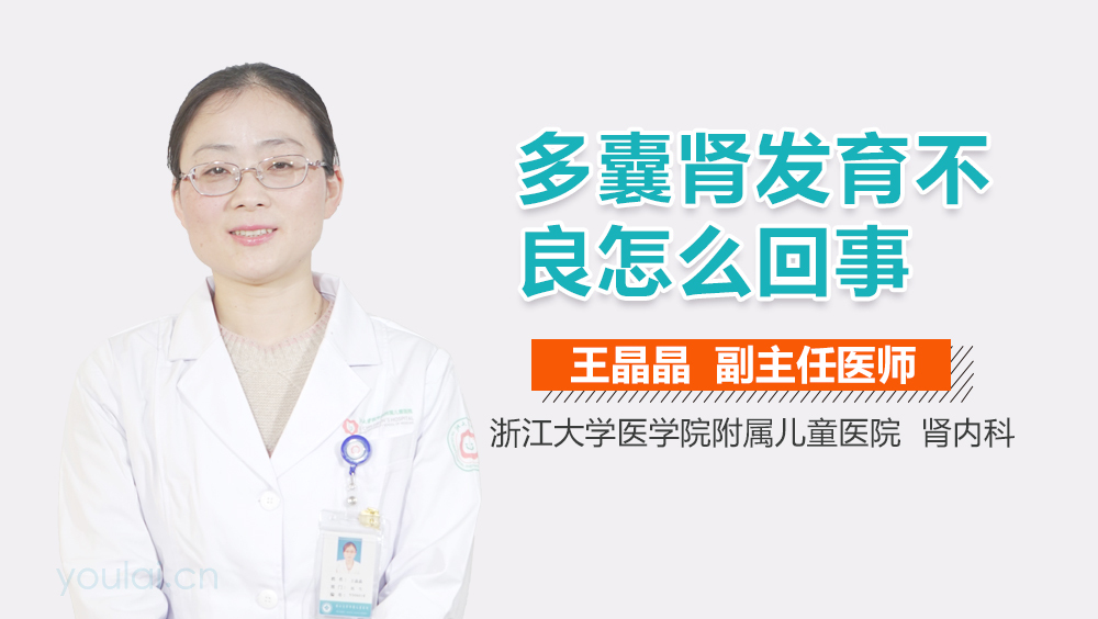 多囊肾发育不良怎么回事