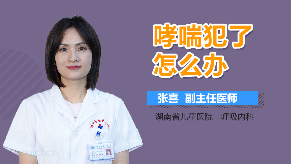 哮喘犯了怎么办