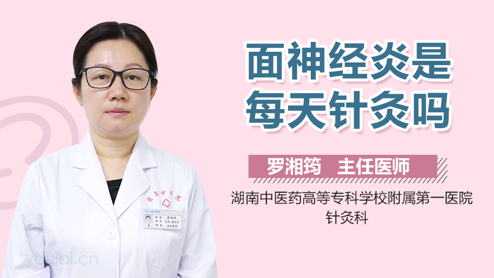 面神经炎是每天针灸吗