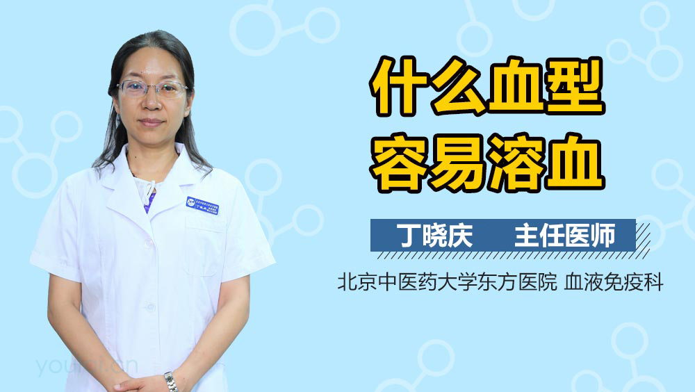 什么血型容易溶血