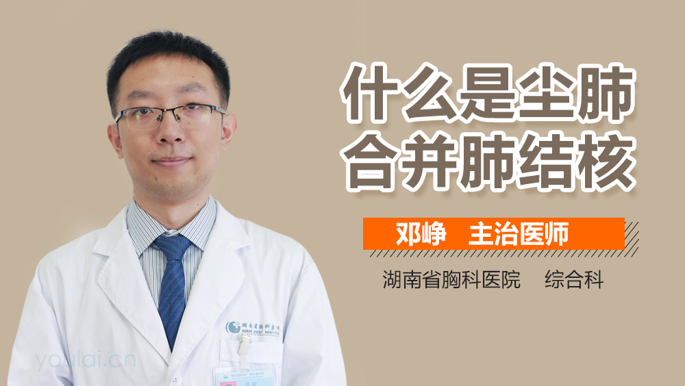 什么是尘肺合并肺结核