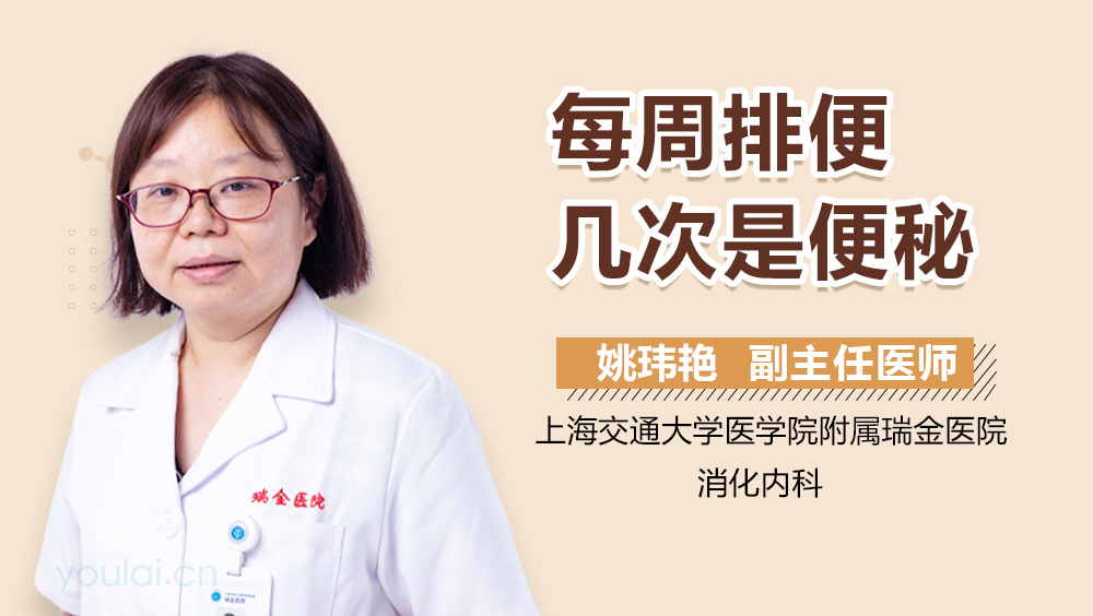 每周排便几次是便秘