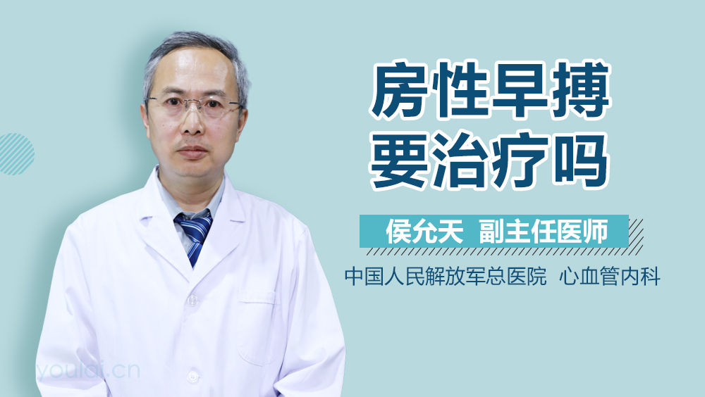 房性早搏要治疗吗