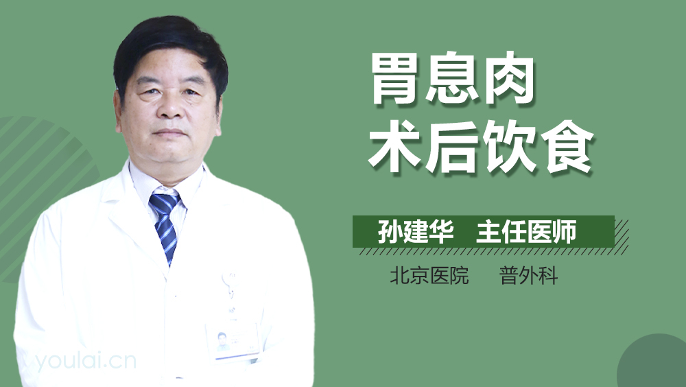 胃息肉术后饮食