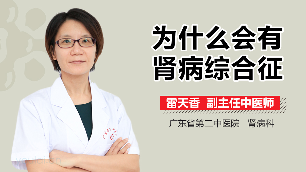 为什么会有肾病综合征